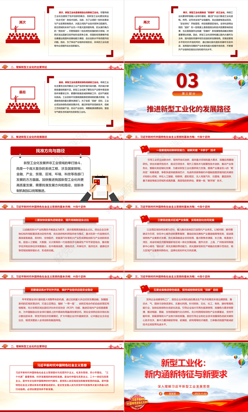 2023新型工业化的新内涵新特征与新要求ppt精美大气推进我国工业产业新型化主题教育党课课件