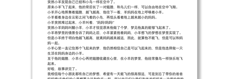 可爱的小故事睡前短文4篇