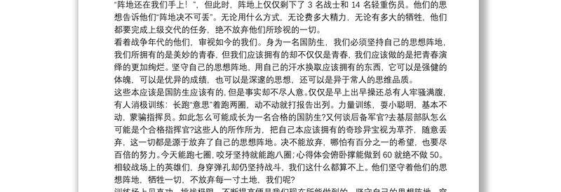 关于《不能忘却的伟大胜利》观后感范文8篇2021