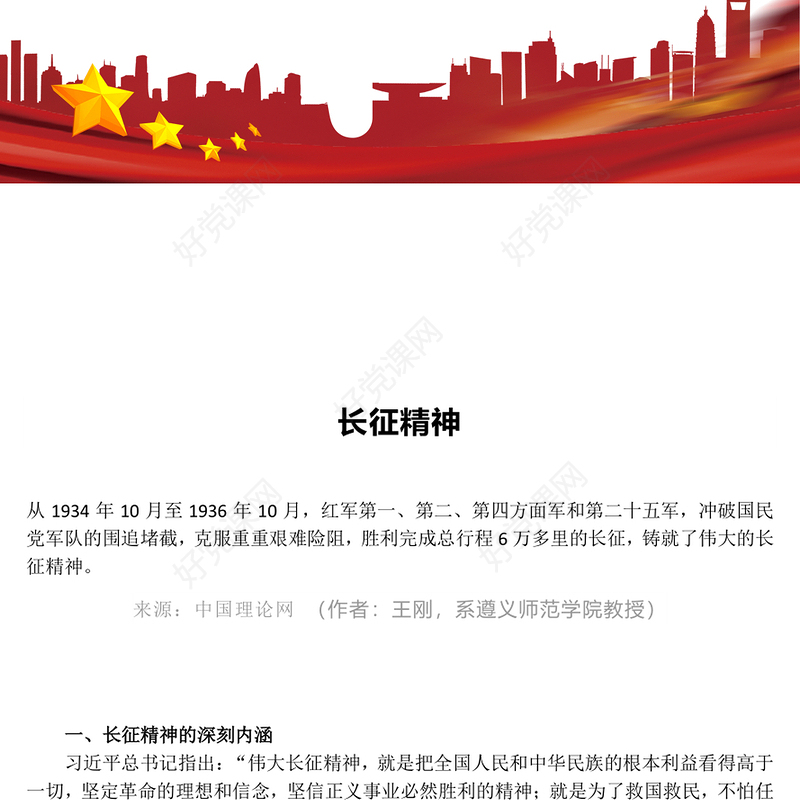 重温长征精神PPT党政风中国精神系列课件(讲稿)