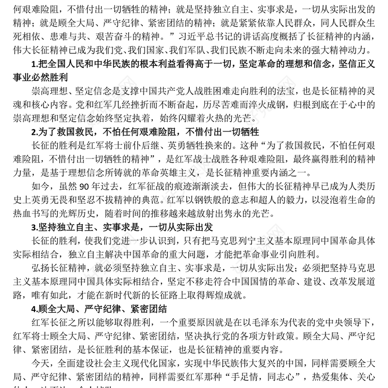 重温长征精神PPT党政风中国精神系列课件(讲稿)