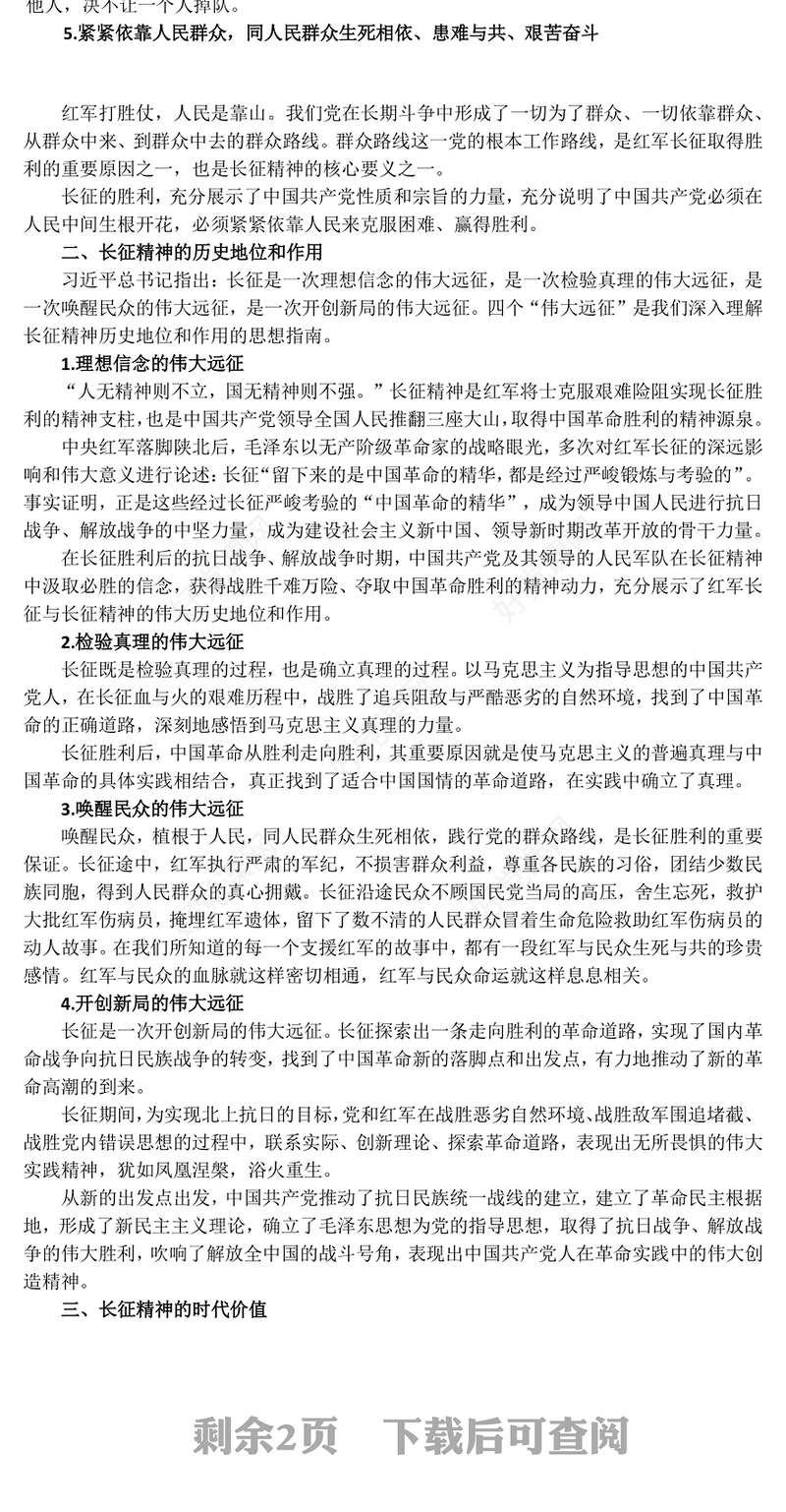 重温长征精神PPT党政风中国精神系列课件(讲稿)