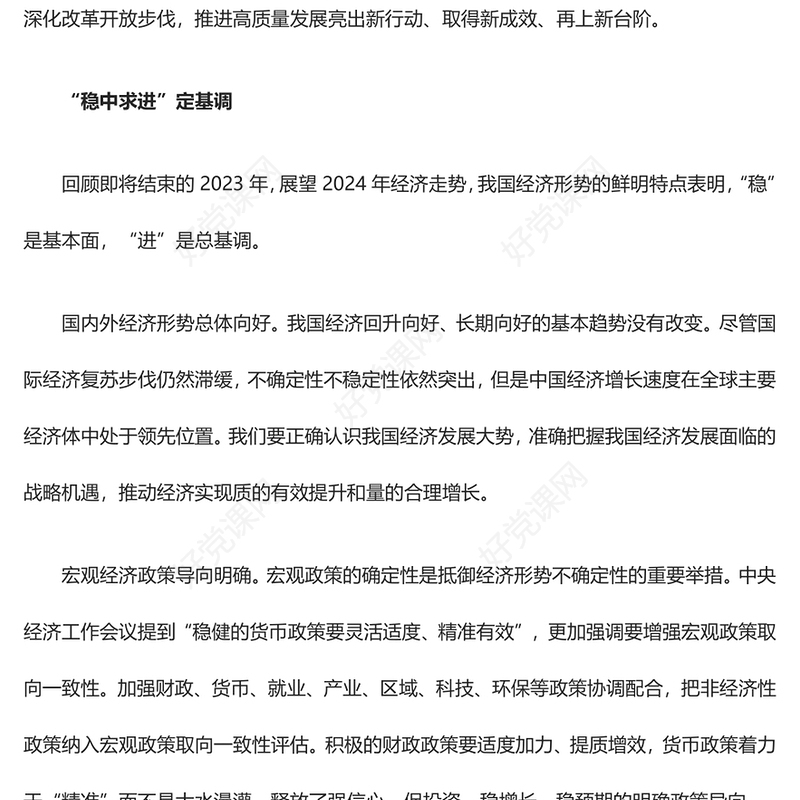 2023深刻掌握“稳中求进、以进促稳、先立后破”ppt大气简洁中央经济工作会议专题党课课件(讲稿)
