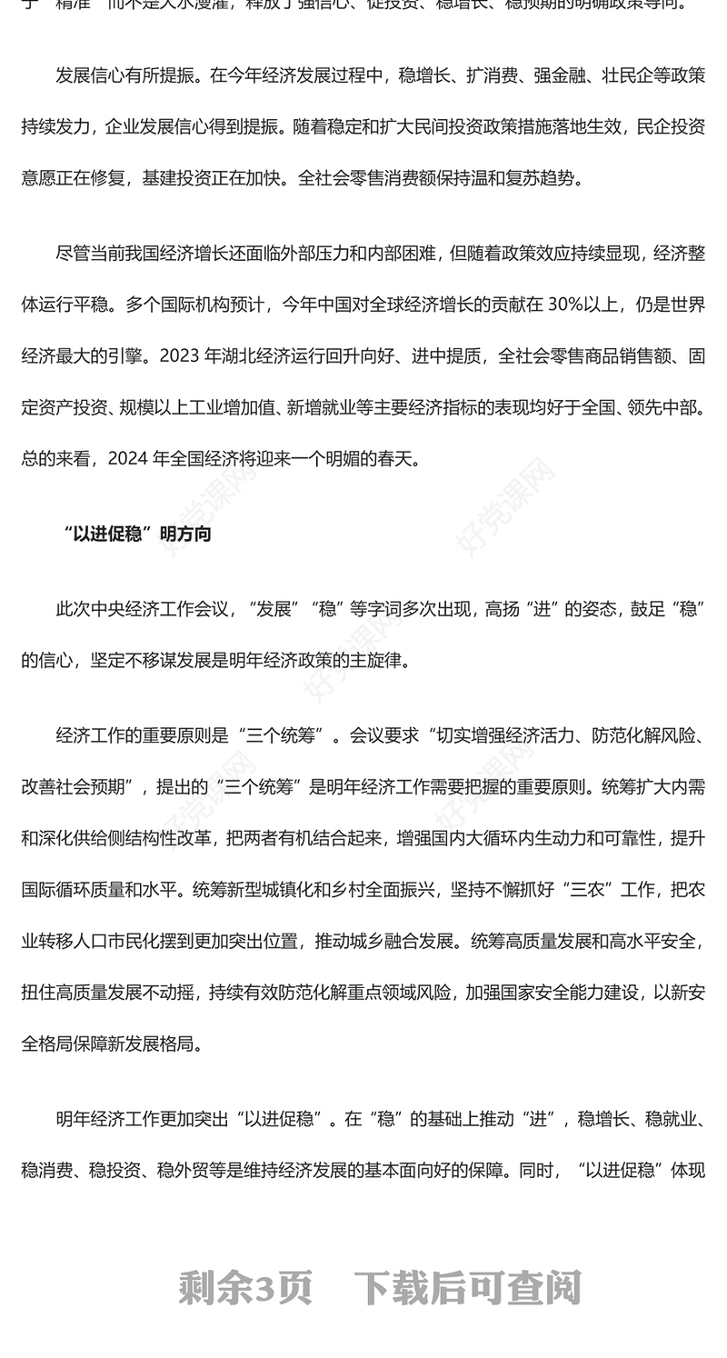 2023深刻掌握“稳中求进、以进促稳、先立后破”ppt大气简洁中央经济工作会议专题党课课件(讲稿)