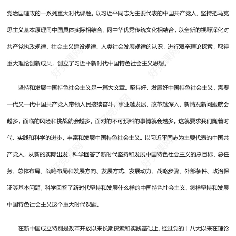 2023奋力开创中国事业发展新局面。ppt大气精美风自觉运用党的创新理论指导中国式现代化新实践党员专题党课课件
(讲稿)