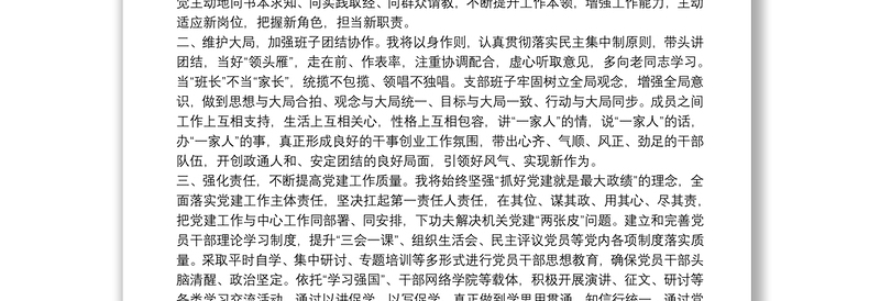 新当选机关党支部书记表态发言新当选机关党支部书记表态发言
