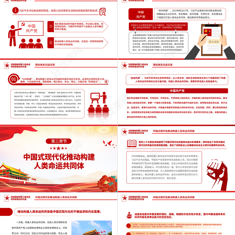2023深刻理解构建人类命运共同体理念的内涵PPT大气精美风党员干部学习教育专题党课课件