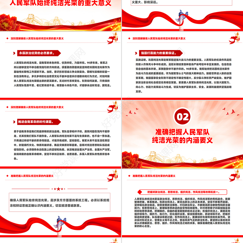 2024确保人民军队始终纯洁光荣PPT简洁风从严治党治军课件