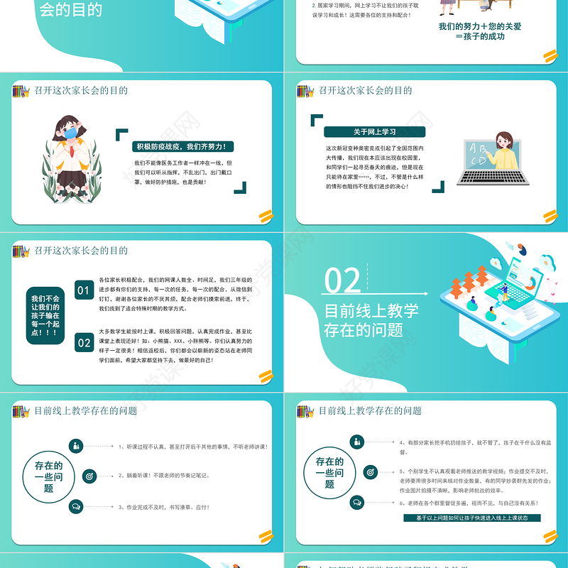 2022云端携手共赢未来PPT黑板风2022年中小学疫情线上教学家长会课件模板