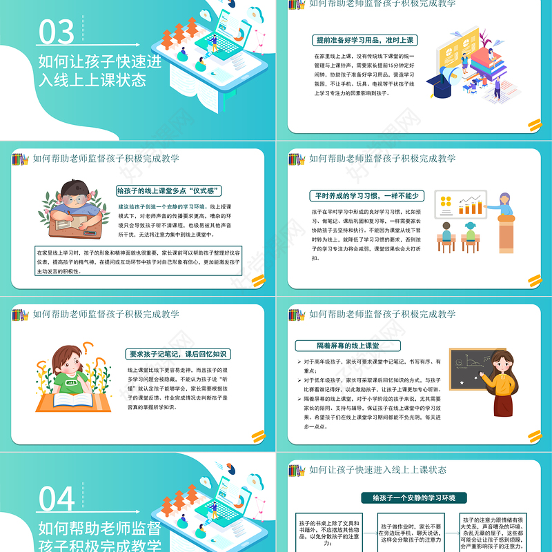 2022云端携手共赢未来PPT黑板风2022年中小学疫情线上教学家长会课件模板