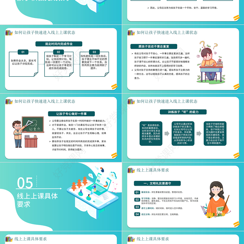 2022云端携手共赢未来PPT黑板风2022年中小学疫情线上教学家长会课件模板