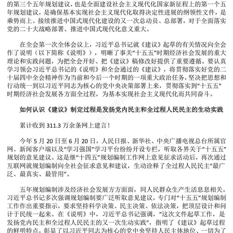 党政风深刻把握“十五五”规划建议的重点和要求PPT课件(讲稿)