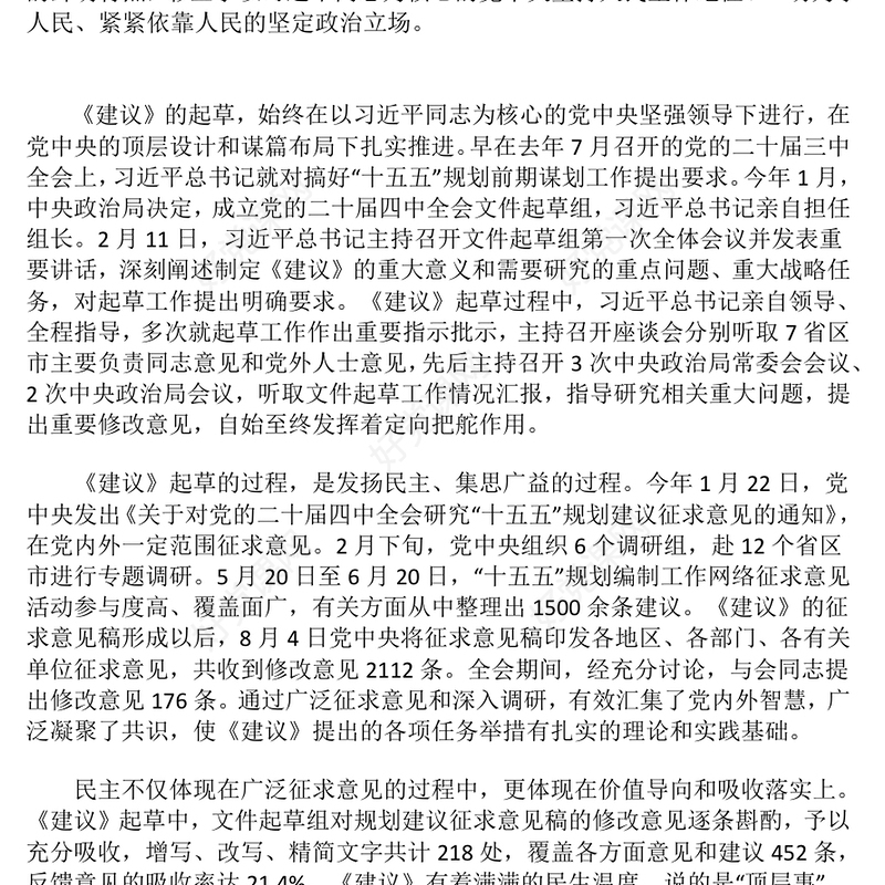 党政风深刻把握“十五五”规划建议的重点和要求PPT课件(讲稿)