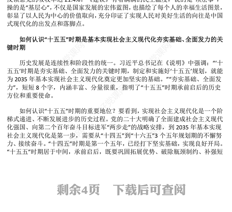 党政风深刻把握“十五五”规划建议的重点和要求PPT课件(讲稿)