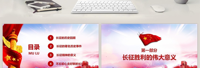 中国工农红军长征胜利82周年PPT模板