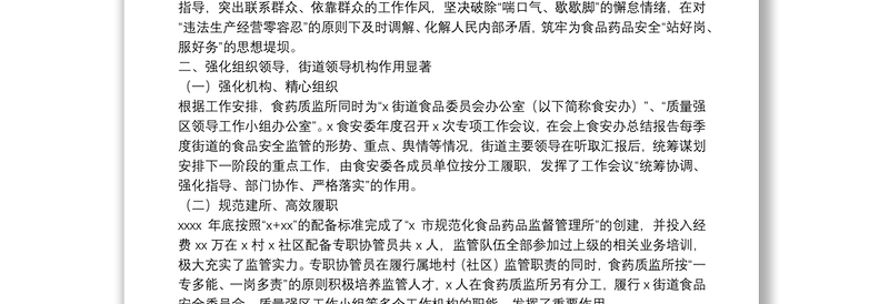 街道食品药品和质量技术监督管理所20xx年工作总结暨来年工作计划