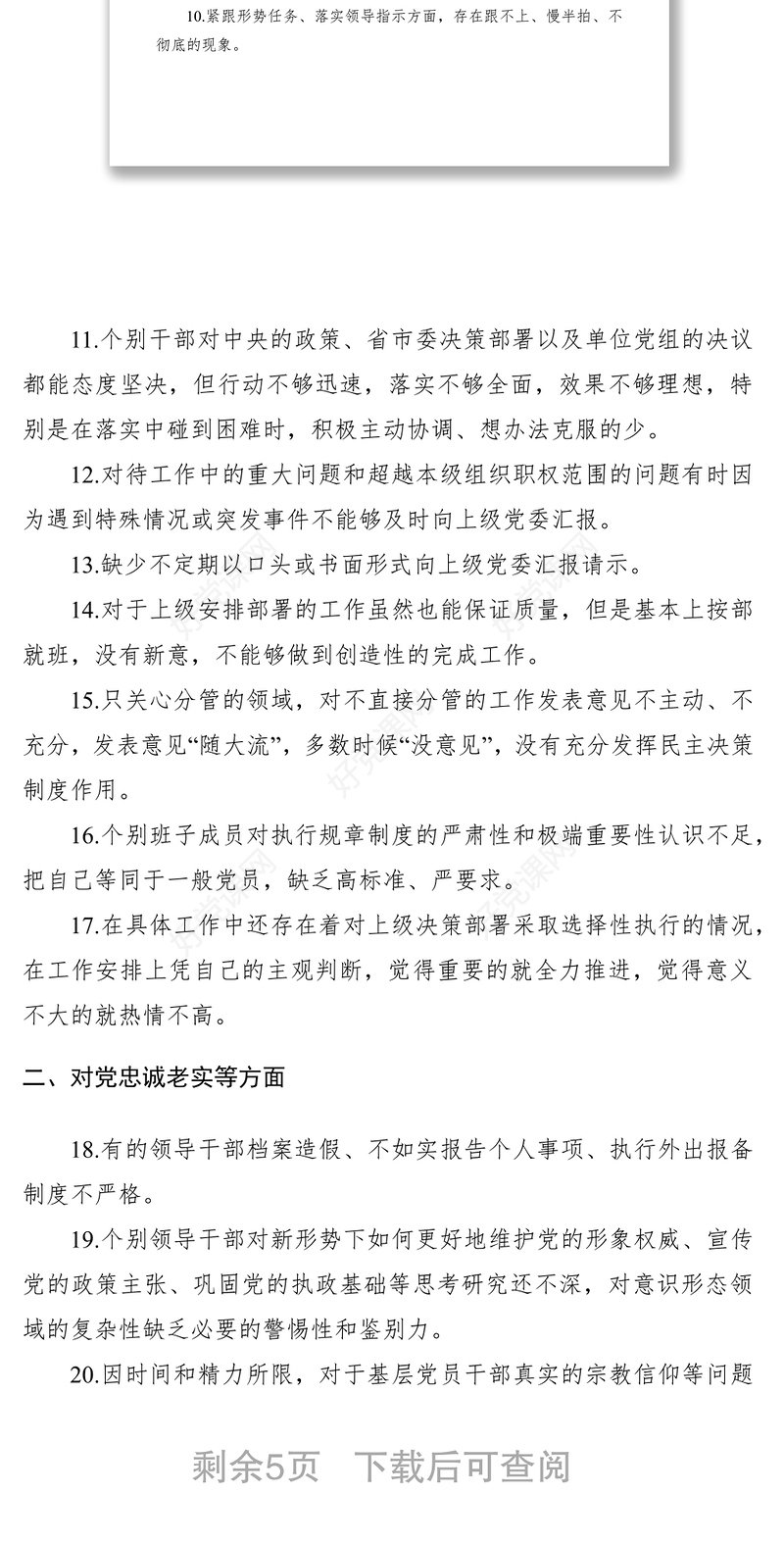 2021主题教育专题组织生活会查摆问题汇总（61个）