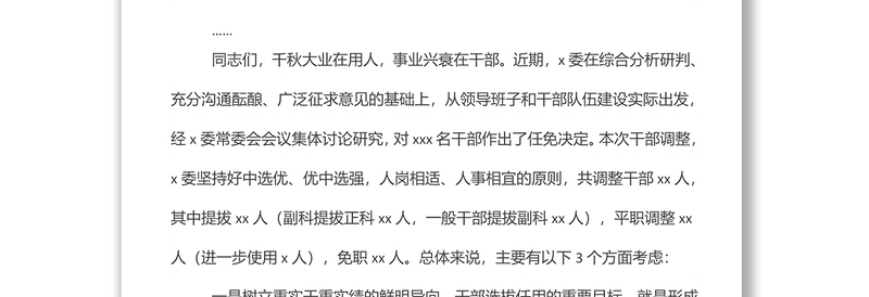 在新任职干部任前集体谈话会议上的讲话