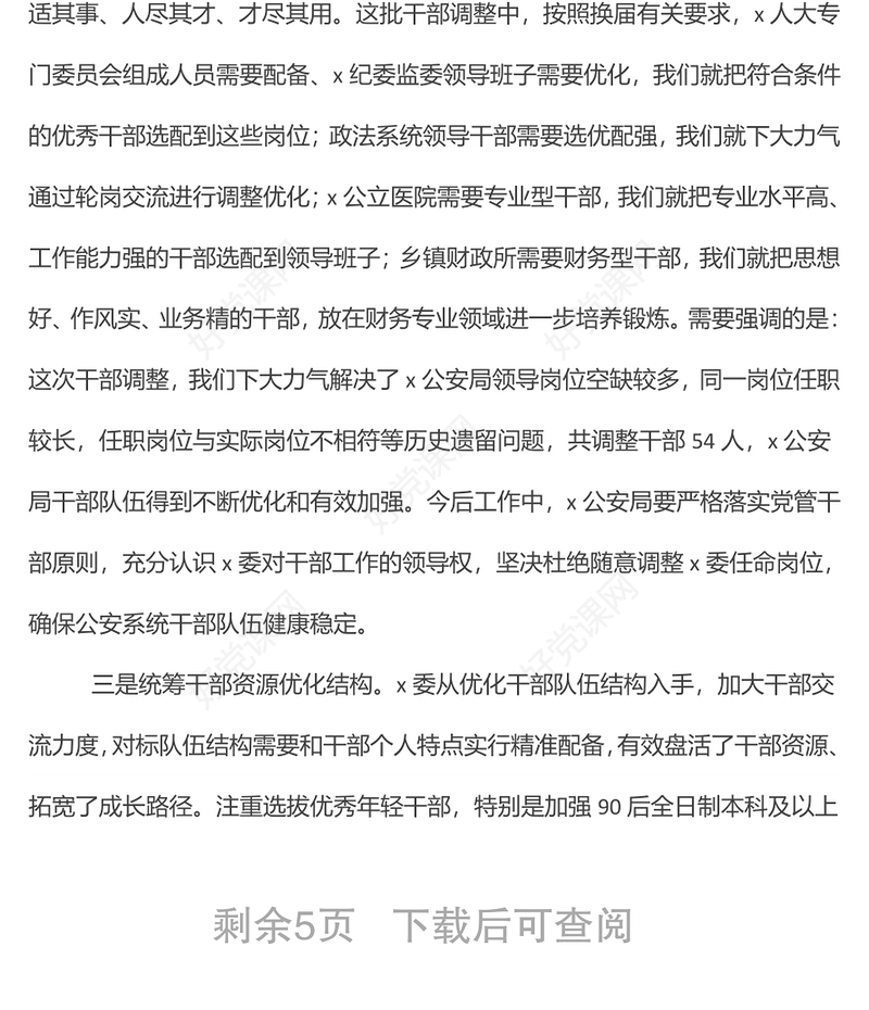在新任职干部任前集体谈话会议上的讲话