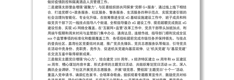 区政务服务数据管理局2021年度工作总结及2022年工作计划