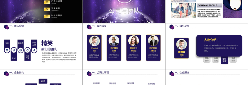 蓝紫色大气商务风企业融资招商项目商业计划书创业计划书PPT模板