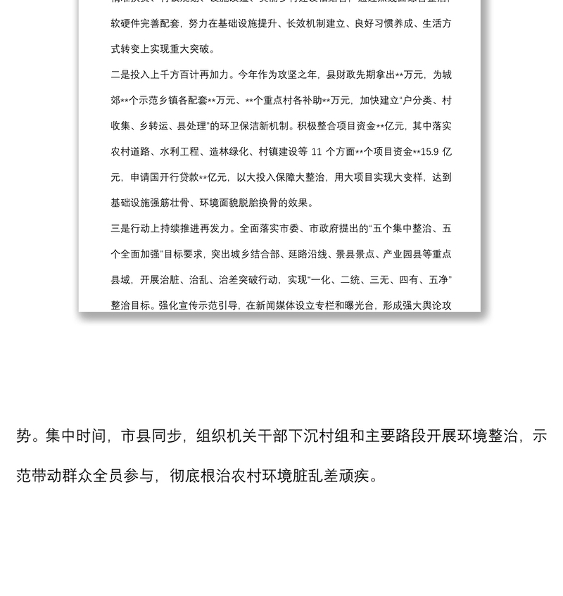 在全市环境综合整治工作会议上的表态发言