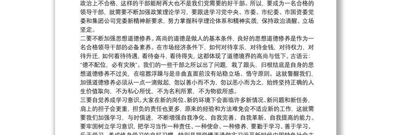 在党员干部集体促廉谈话会上讲话集体廉政谈话