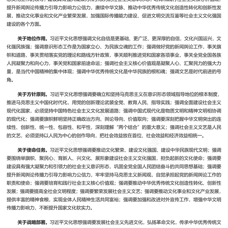  深刻把握习近平文化思想的丰富内涵和原创性贡献PPT大气精美风党员干部学习习近平文化思想专题党课课件模板(讲稿)