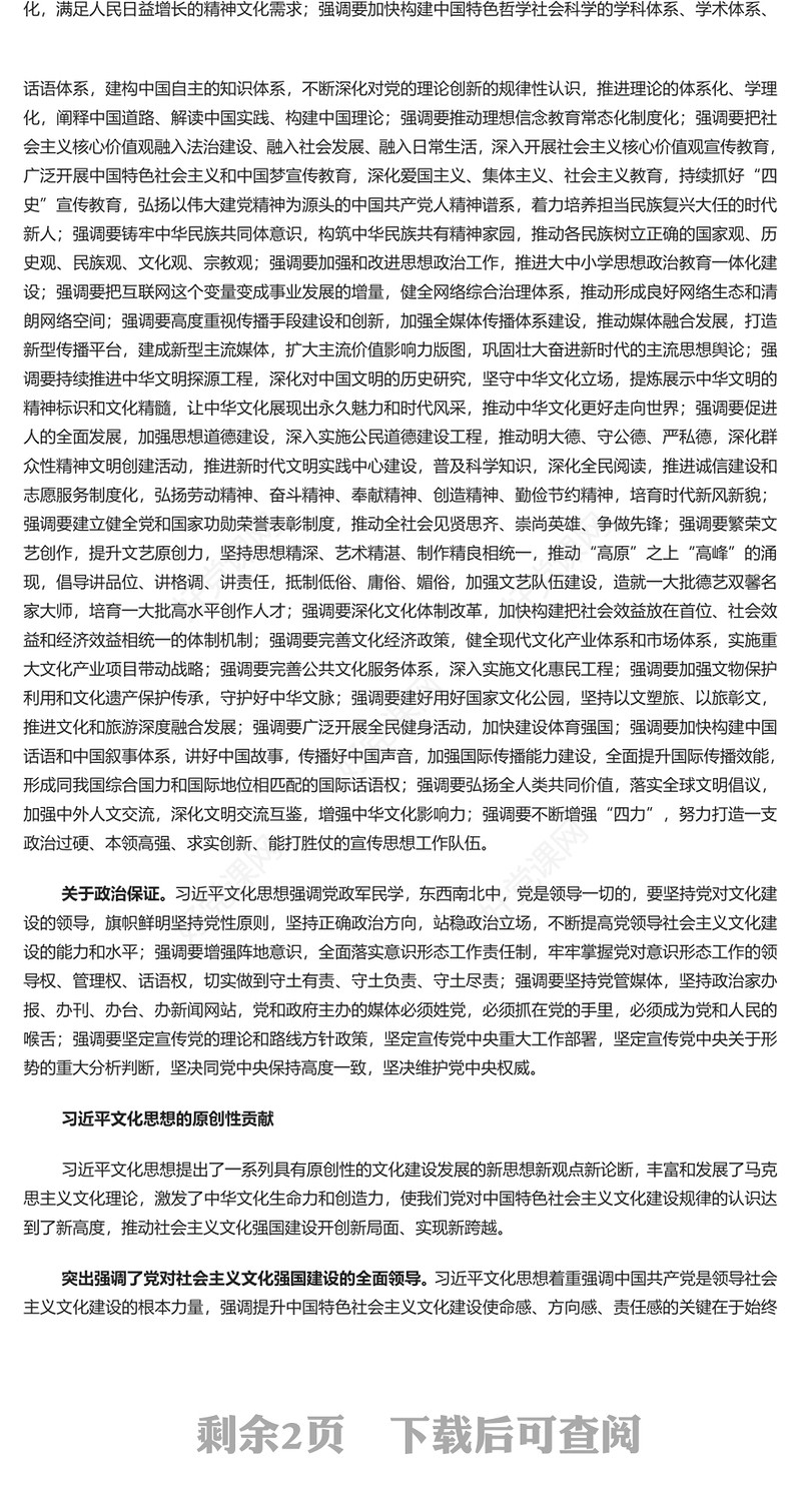  深刻把握习近平文化思想的丰富内涵和原创性贡献PPT大气精美风党员干部学习习近平文化思想专题党课课件模板(讲稿)