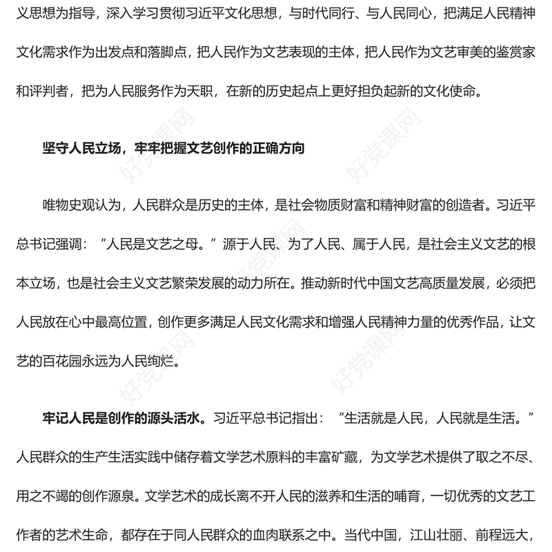 文艺事业应扎根生活与人民在一起ppt红色简洁风深入学习习近平新时代文化思想基层党组织党员学习培训党课课件(讲稿)