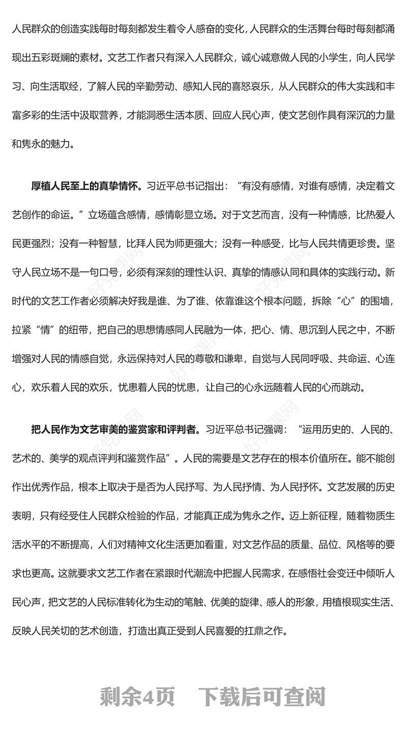 文艺事业应扎根生活与人民在一起ppt红色简洁风深入学习习近平新时代文化思想基层党组织党员学习培训党课课件(讲稿)