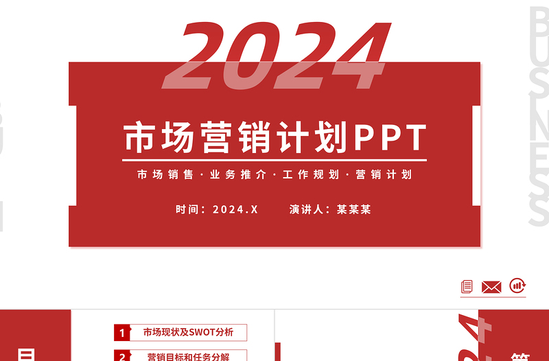 2024市场营销PPT简洁时尚市场销售策划模板