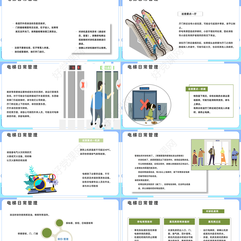 2022电梯安全培训PPT卡通插画风电梯安全知识培训课件模板