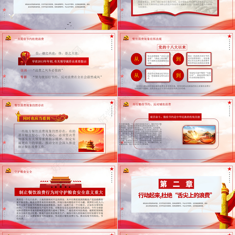 简洁大气杜绝舌尖上的浪费坚决制止餐饮浪费行为安全党课PPT模板