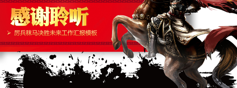 原创赢战2019员工激励誓师大会年终PPT