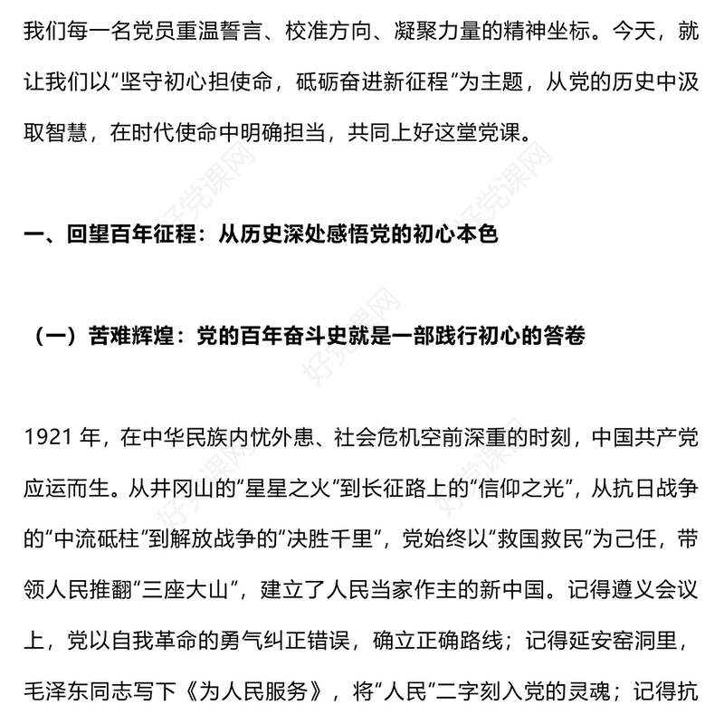 2025年初心领航担使命实干奋进新征程PPT七一建党节党课下载(讲稿)