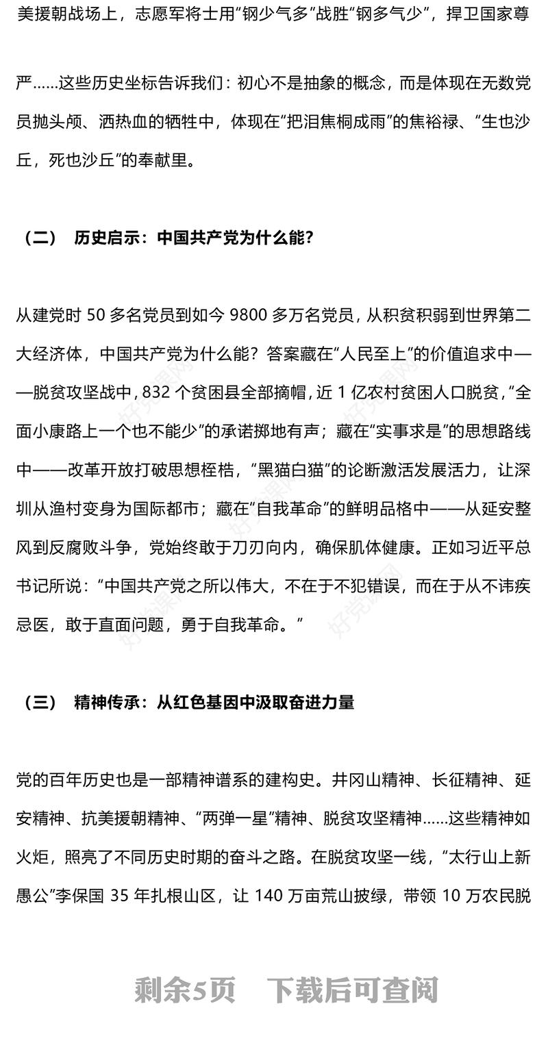 2025年初心领航担使命实干奋进新征程PPT七一建党节党课下载(讲稿)