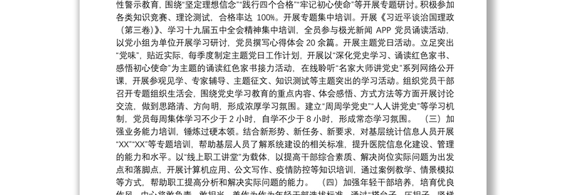 某中心支部2021年党员教育工作情况总结