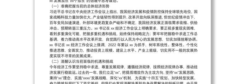 在2022年经济工作会议暨“XX工程”推进大会上的讲话