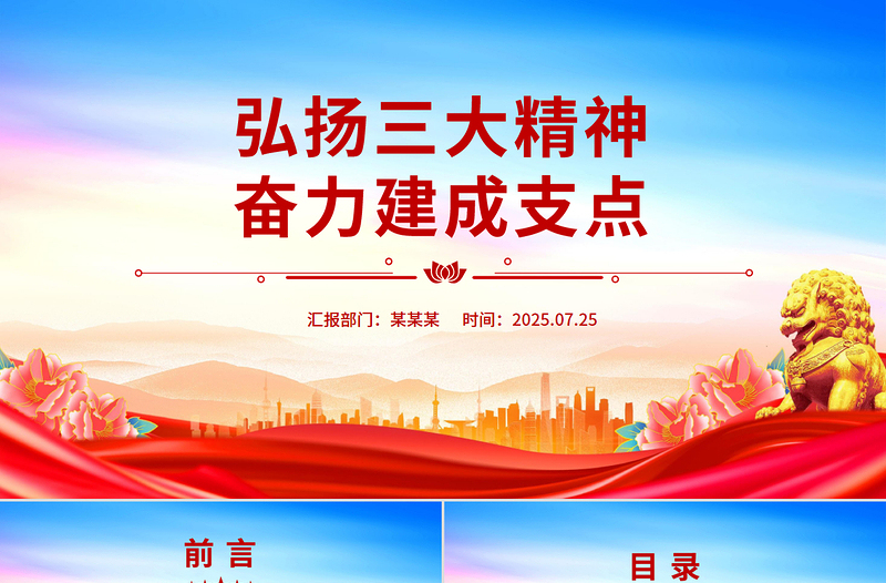 弘扬三大精神奋力建成支点PPT课件下载