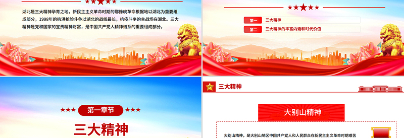 弘扬三大精神奋力建成支点PPT课件下载