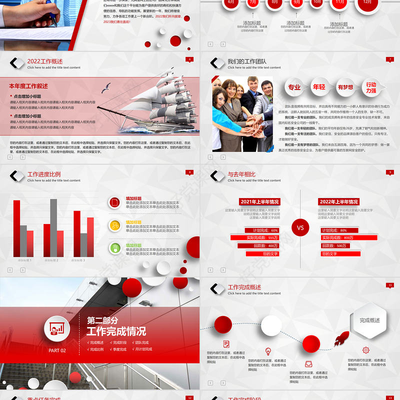 2023工作报告年终总结PPT红色大气简约风年终工作总结个人年中工作情况汇报模板