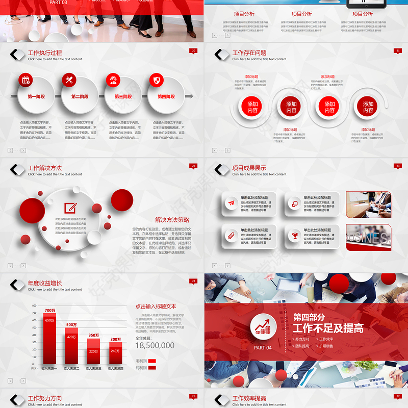 2023工作报告年终总结PPT红色大气简约风年终工作总结个人年中工作情况汇报模板