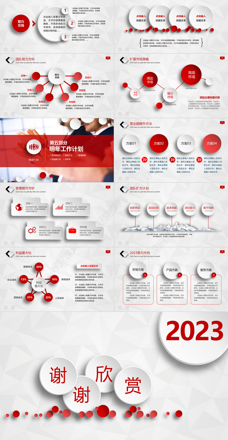 2023工作报告年终总结PPT红色大气简约风年终工作总结个人年中工作情况汇报模板