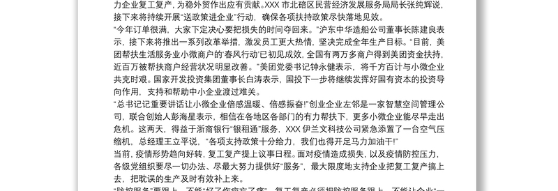 2020学习总书记记浙江考察重要讲话精神心得四篇