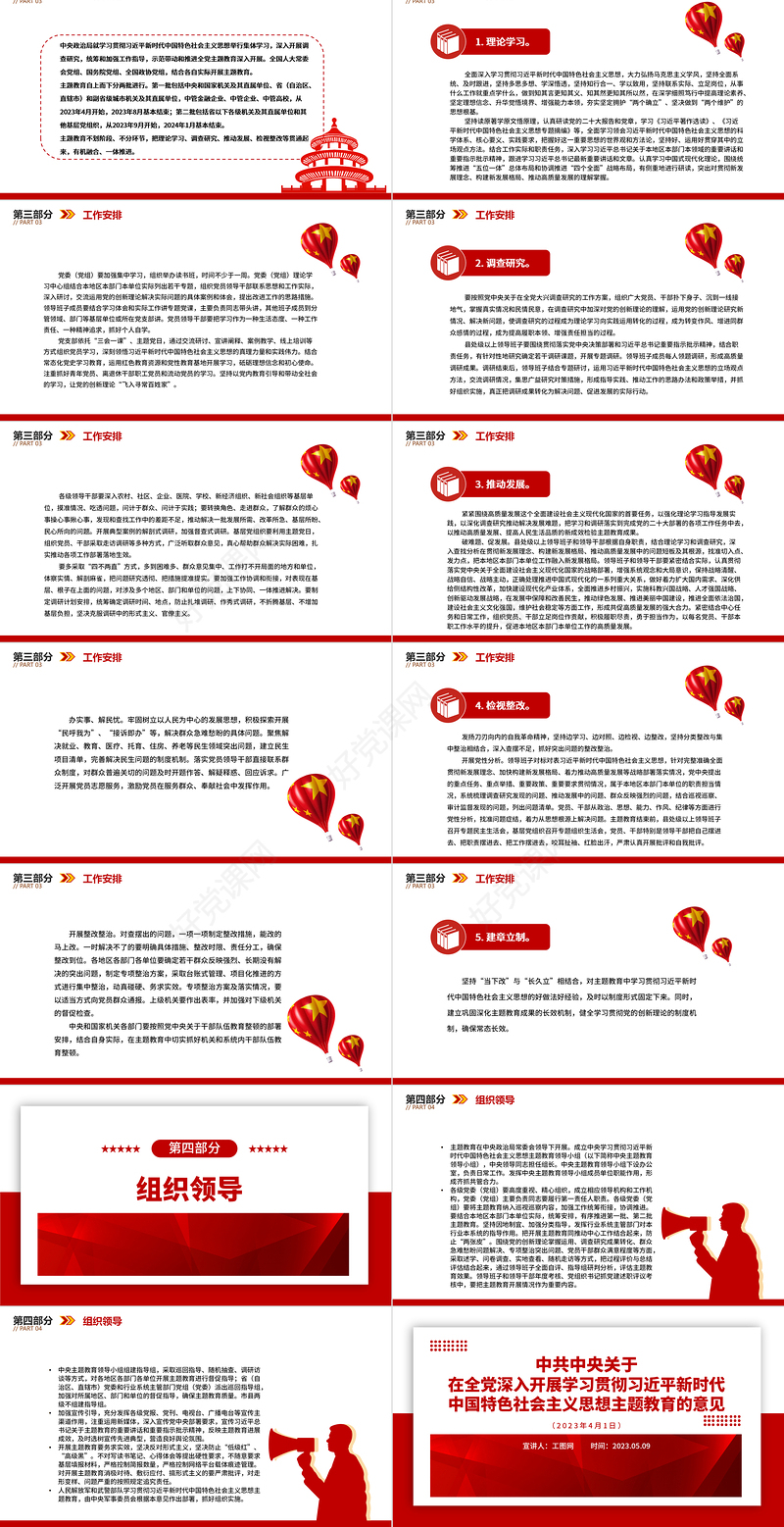 2023红色党建风关于在全党深入开展学习贯彻习近平新时代中国特色社会主义思想主题教育的意见党课PPT