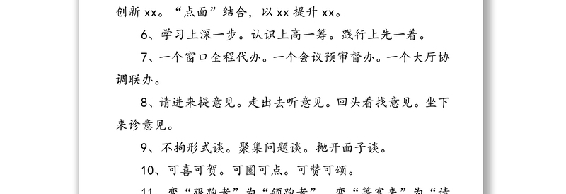 用得上的讲话稿通用句式70条精选，写材料要掌握！