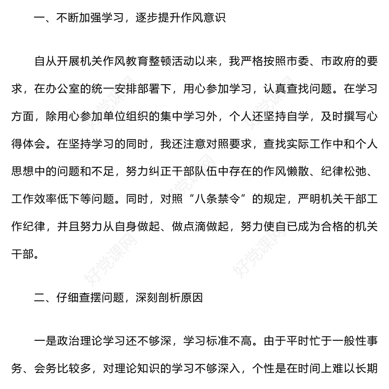 纪律作风整顿自查自纠报告下载