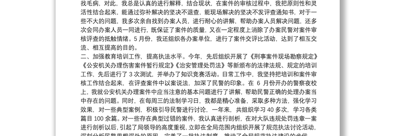 公安民警工作述职报告优秀8篇2021