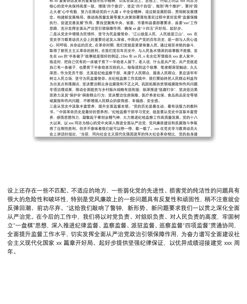 纪检监察工作座谈发言：汲取党史营养助推纪检监察工作高质量发展